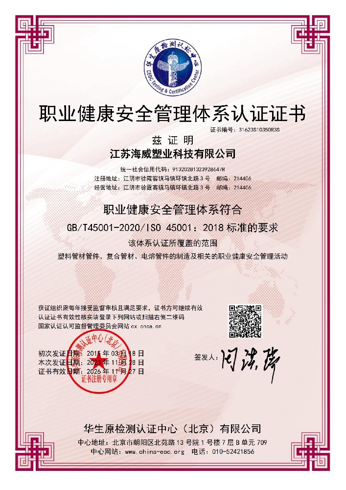 职业健康管理证书