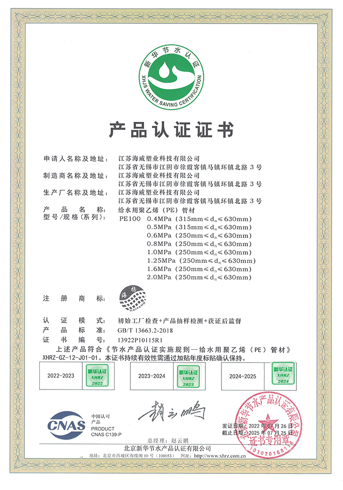新华节水认证